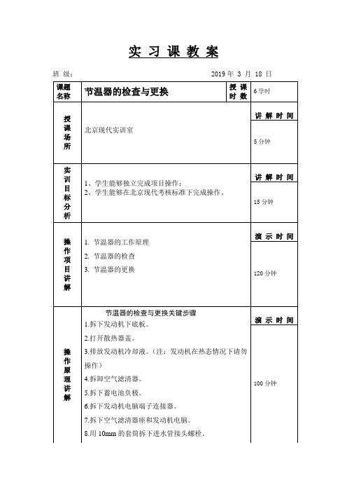 汽车故障诊断与排除-教案-3节温器的检查与更换