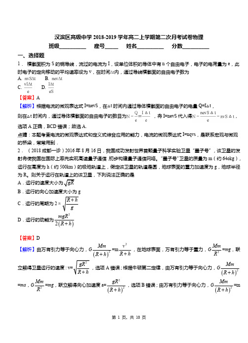 汉滨区高级中学2018-2019学年高二上学期第二次月考试卷物理