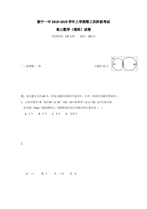 福建省泰宁第一中学2019届高三数学上学期第三阶段考试试题理