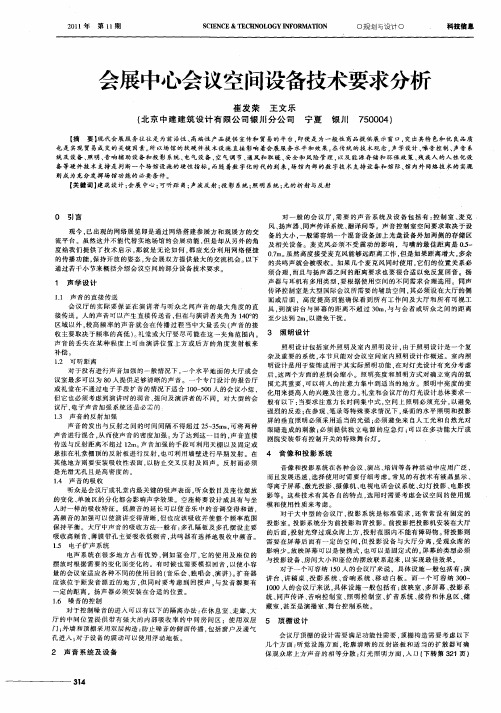 会展中心会议空间设备技术要求分析