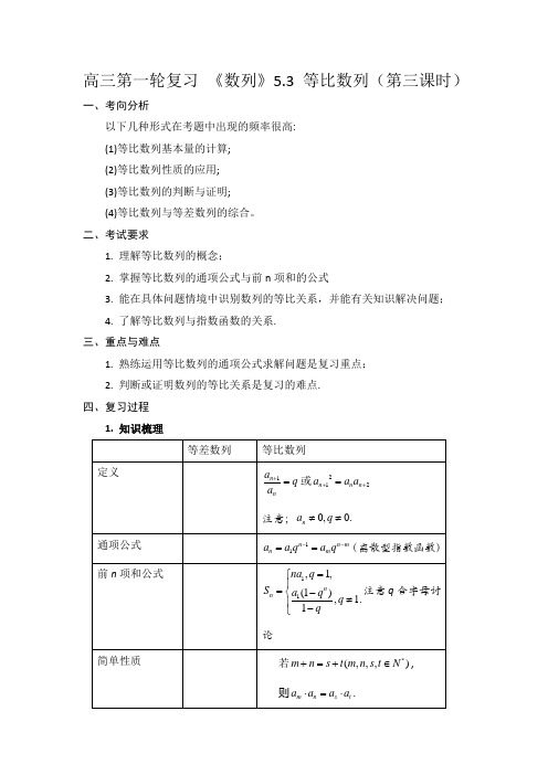 高三第一轮复习--等比数列教案