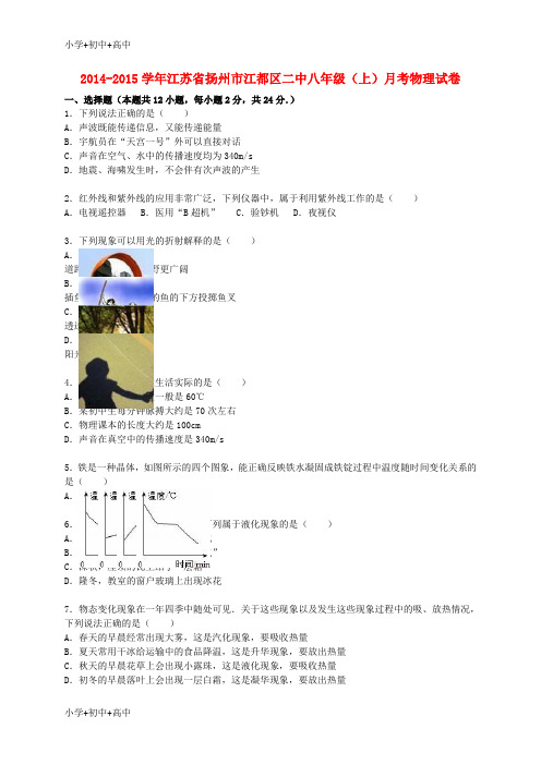 教育最新K12八年级物理上学期12月月考试题(含解析) 苏科版2