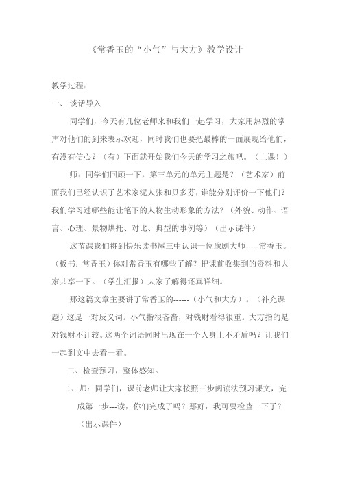 常香玉的小气与大方教学设计.