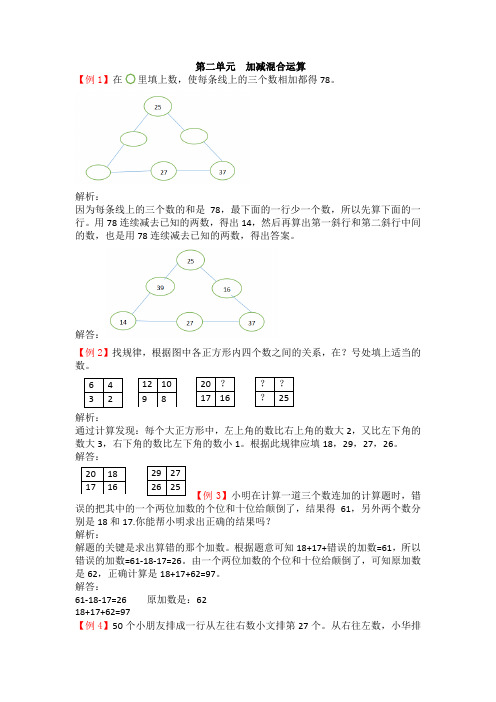 冀教版二年级数学上册练习题-第二单元加减混合运算