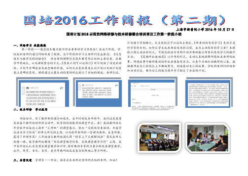 新普陀小学简报第二期(1)