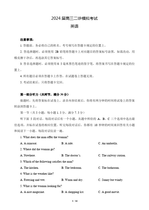 (成都七中)四川省成都市第七中学2024届高三二诊模拟考试英语试卷(含答案)