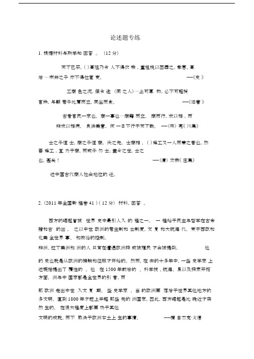 高中的历史论述题专练含详细答案.docx