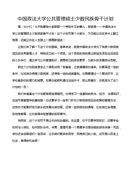 中国政法大学公共管理硕士少数民族骨干计划