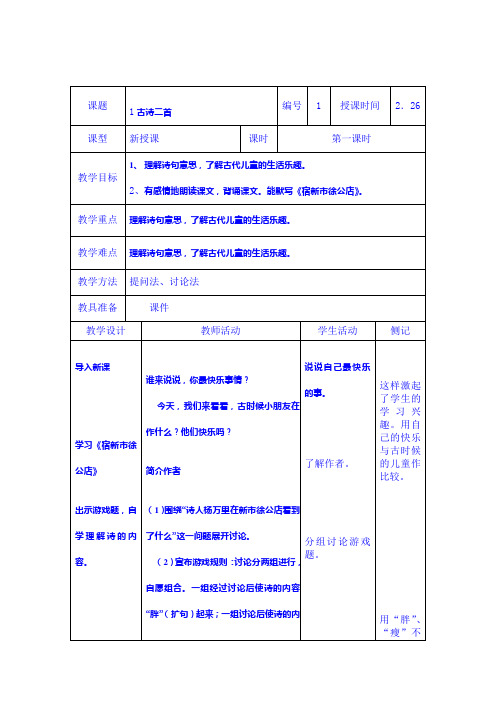 冀教版四年级语文下册教案(全册)