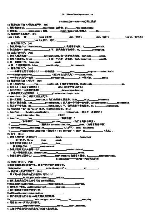 八上英语Unit 2 课文讲解