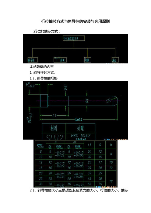 行位抽芯方式与斜导柱的安装与选用原则