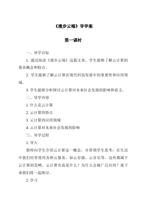 《漫步云端导学案-2023-2024学年科学大象版2001》