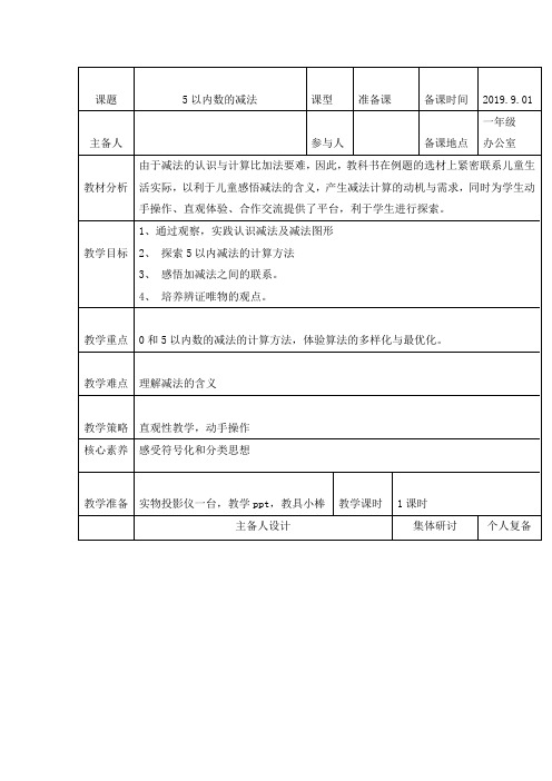 一年级上册数学教案 5以内数的减法 西师大版(2014秋)