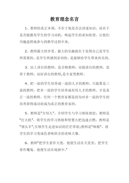 教育理念名言集锦