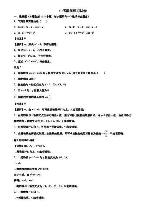 〖汇总3套试卷〗重庆市2019年中考数学第三次阶段模拟试题