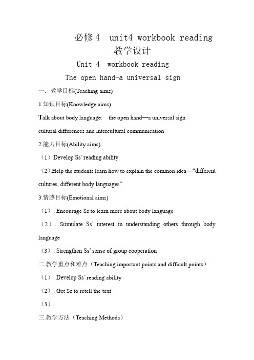 必修4 unit4 workbook reading 教学设计