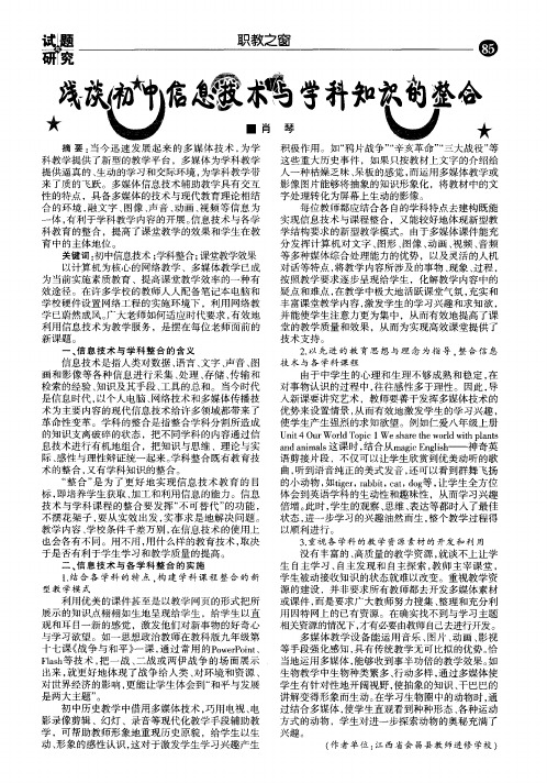 浅谈初中信息技术与学科知识的整合