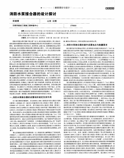 消防水泵接合器的设计探讨