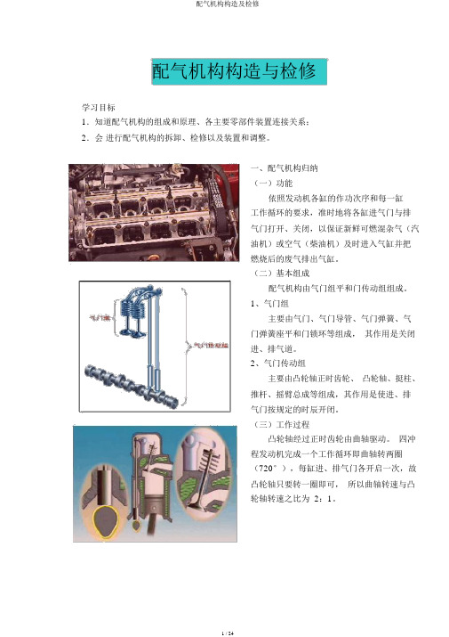 配气机构结构及检修