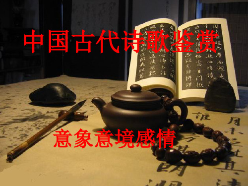 意境意象感情