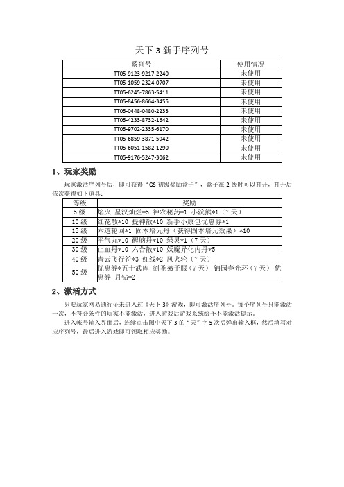 天下3-新手序列号-新手卡1