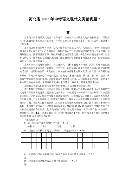 河北省2005年中考语文现代文阅读真题2