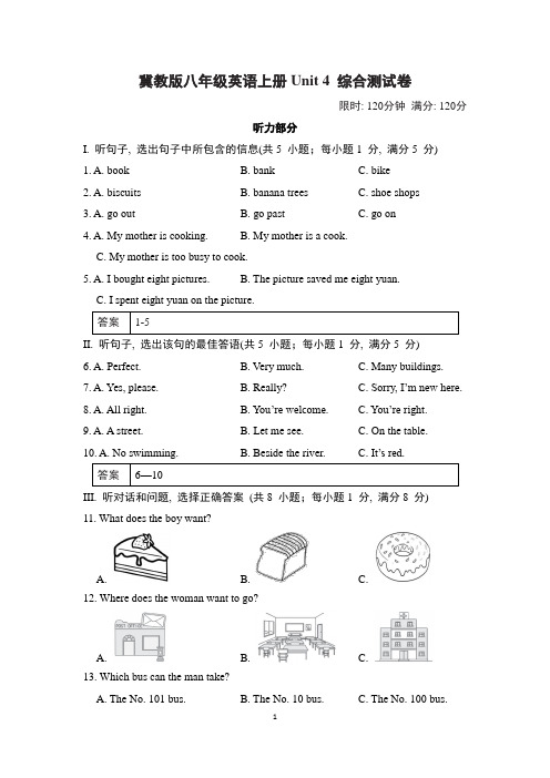 冀教版八年级英语上册Unit 4 综合测试卷含答案