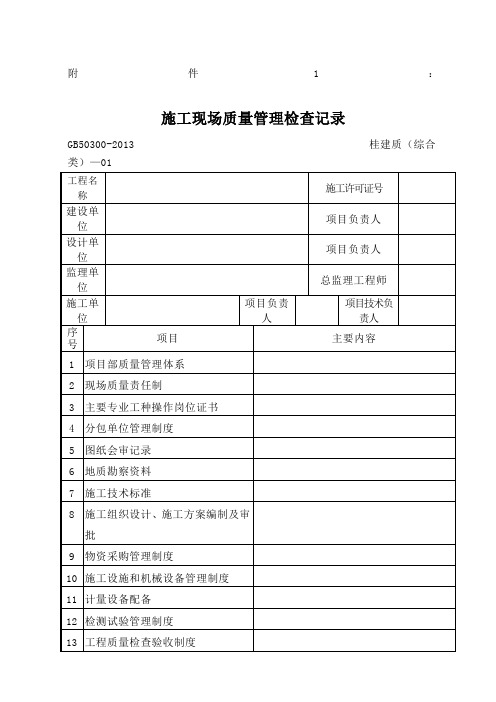 《建筑工程施工质量验收统一标准》