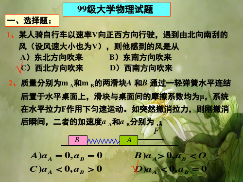 大学物理(上)期末试题及答案.ppt