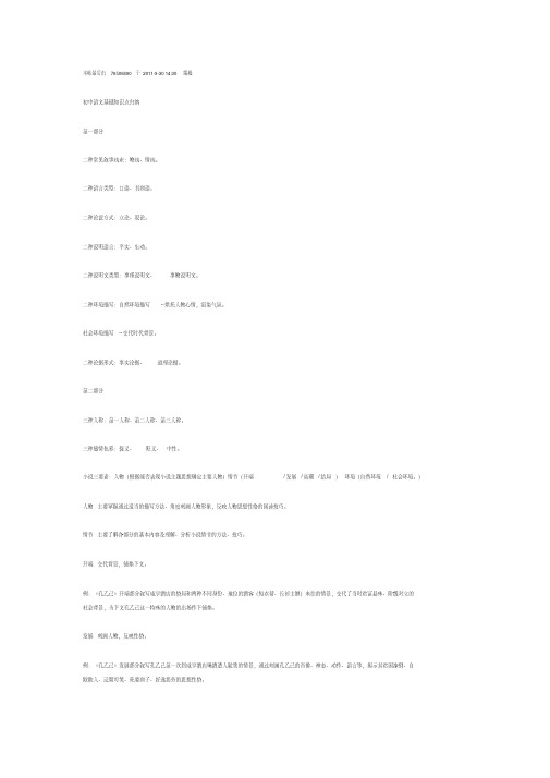 初中语文基础知识点归纳-语文教师招聘基础知识分类整理