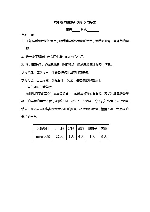 扇形统计图导学案