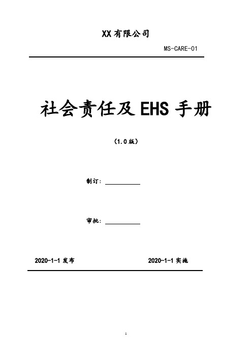 2020年  新版GSP零售药店质量管理体系文件-安全文化