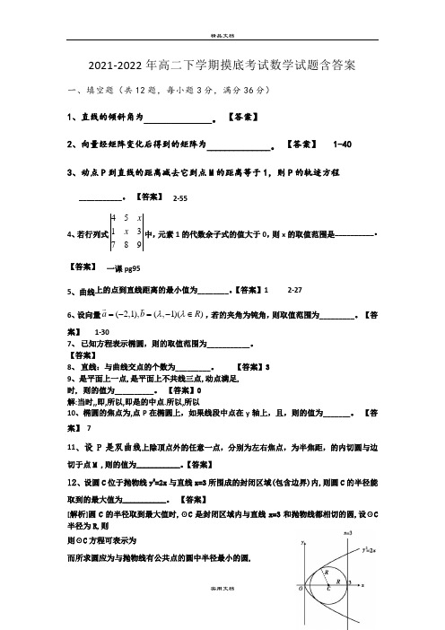 2021-2022年高二下学期摸底考试数学试题含答案