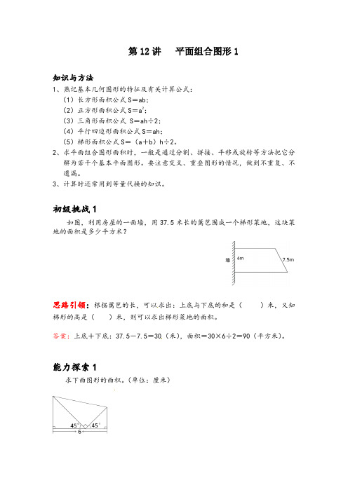 五年级上册数学培优奥数讲义-第12讲平面组合图形1