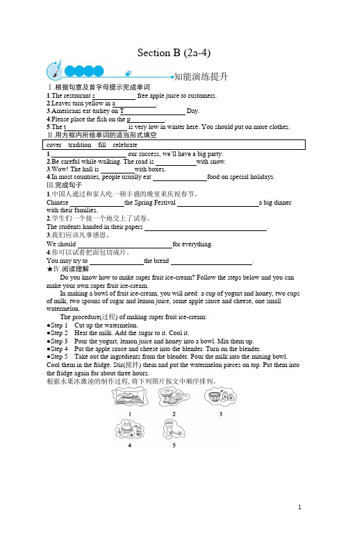 人教版英语八年级上册优化设计Unit 8 Section B (2a-4)