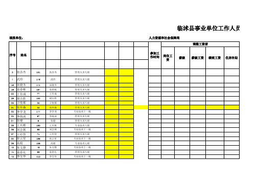 岗位等级津贴参照表