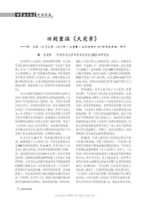 旧题重温《大宪章》——丹·琼斯《权力之笼：1215年