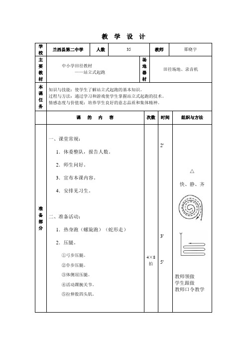 站立式起跑教案