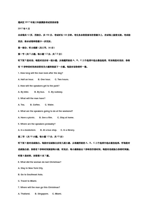 通州区2017年高三年级模拟考试英语试卷