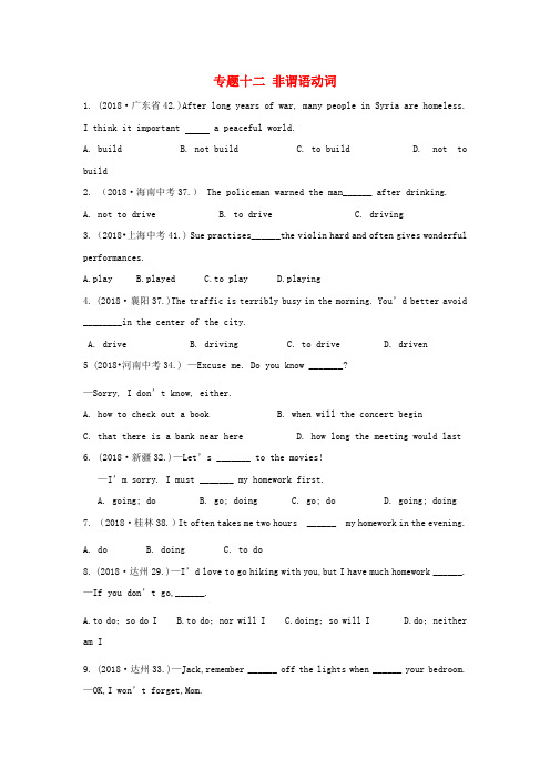 2019年中考英语复习分类汇编小题狂做专题十二非谓语动词