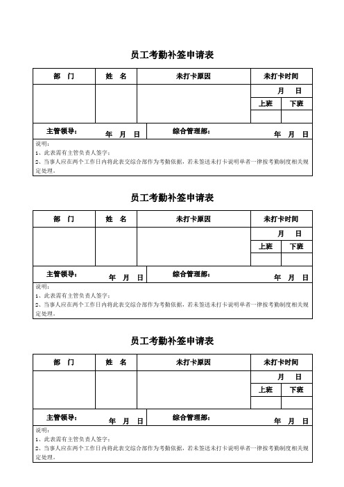 员工考勤补签申请表