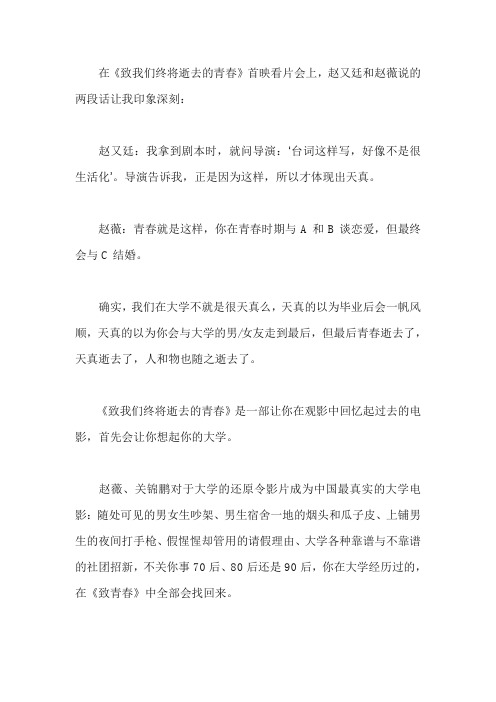 影评《致青春》