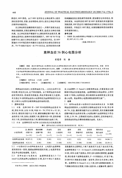 高钾血症56例心电图分析