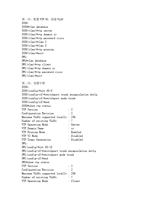 cisco+3550配置大全+