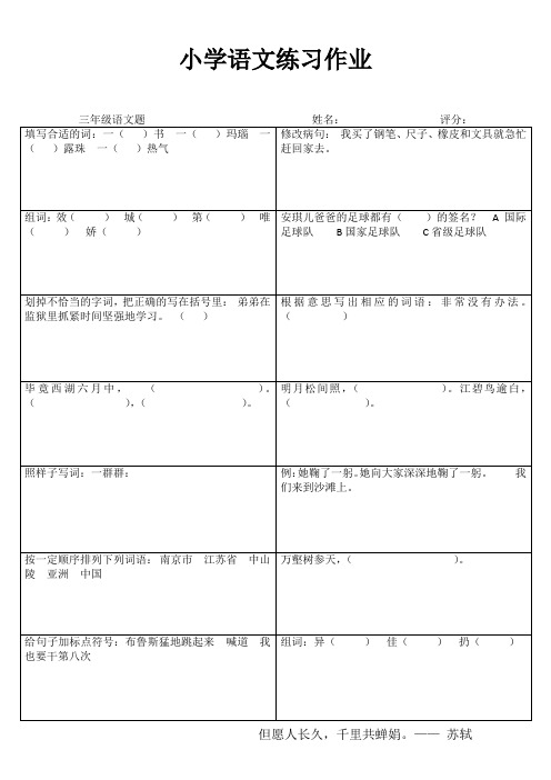 小学三年级语文课堂延伸训练IV (25)