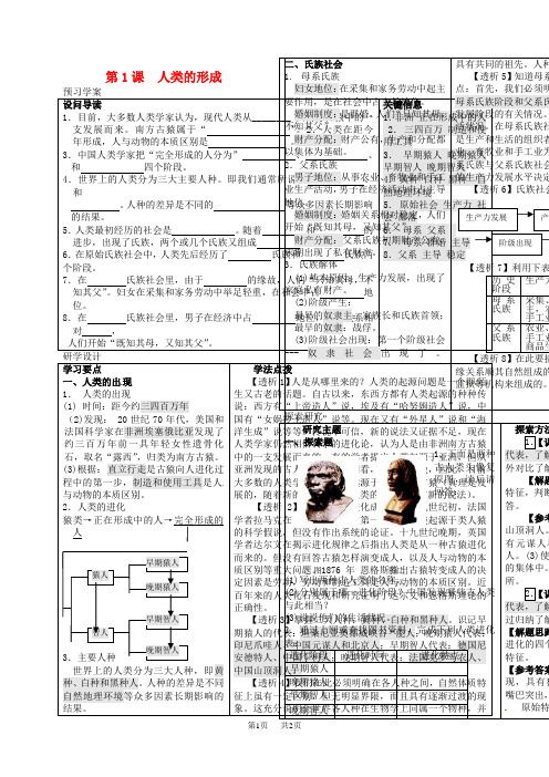 人教版 历史九年级上册  第一单元 第1课《人类的形成》学案