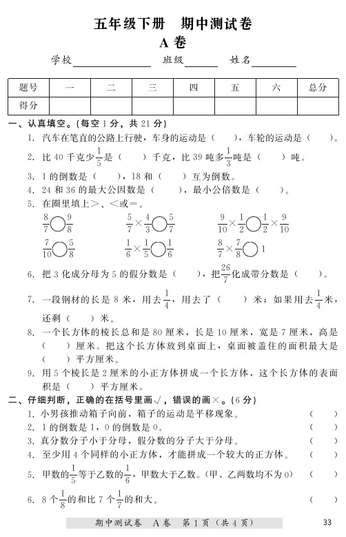 小学数学 基本功训练 一课一练 5年级下册-70