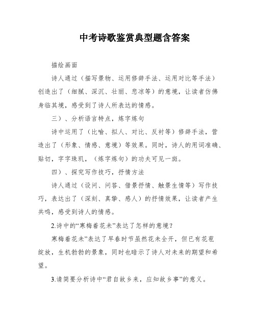 中考诗歌鉴赏典型题含答案