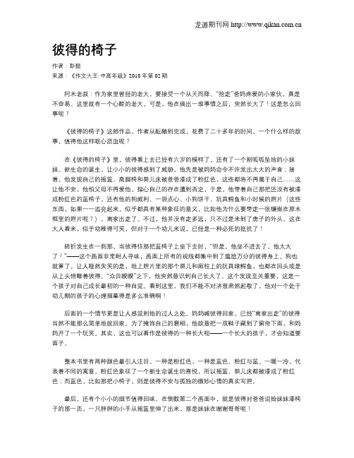 彼得的椅子
