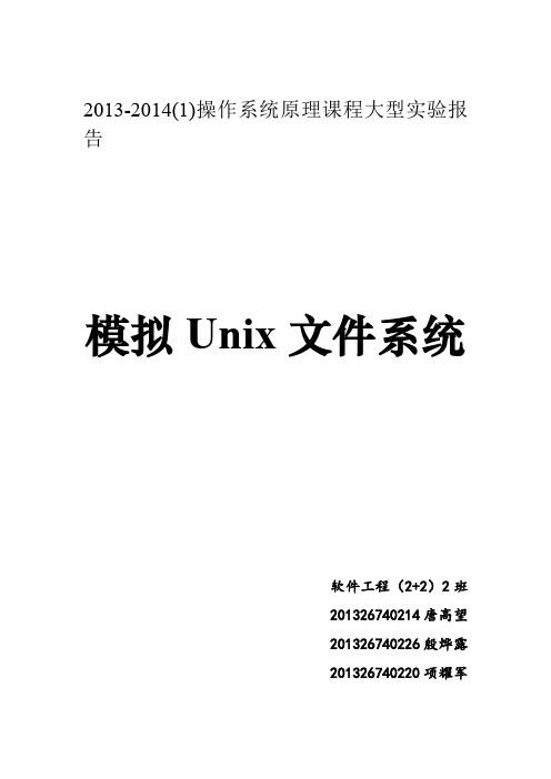 浙江工业大学模拟UNIX系统实验